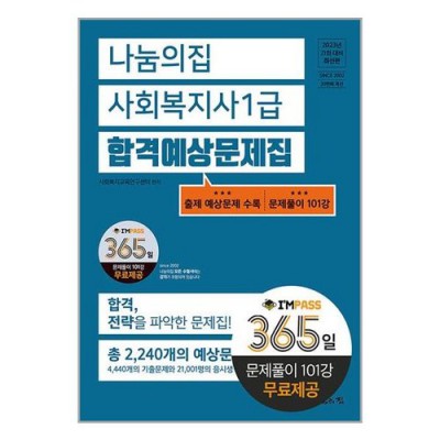 사회복지사 합격 예상? 꿀팁 대방출! 🎉