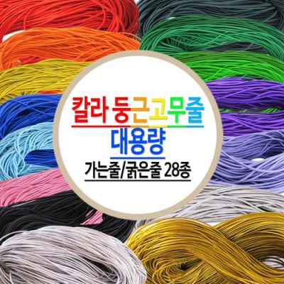 ✨ 득템 찬스! 🌈 둥근색깔고무줄 솔직 후기 & 꿀팁 대방출! 🎀
