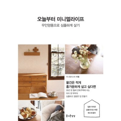 🏠 인테리어 감각 UP! 꿀팁 담은 주택인테리어도서 후기 (할인정보🎁)